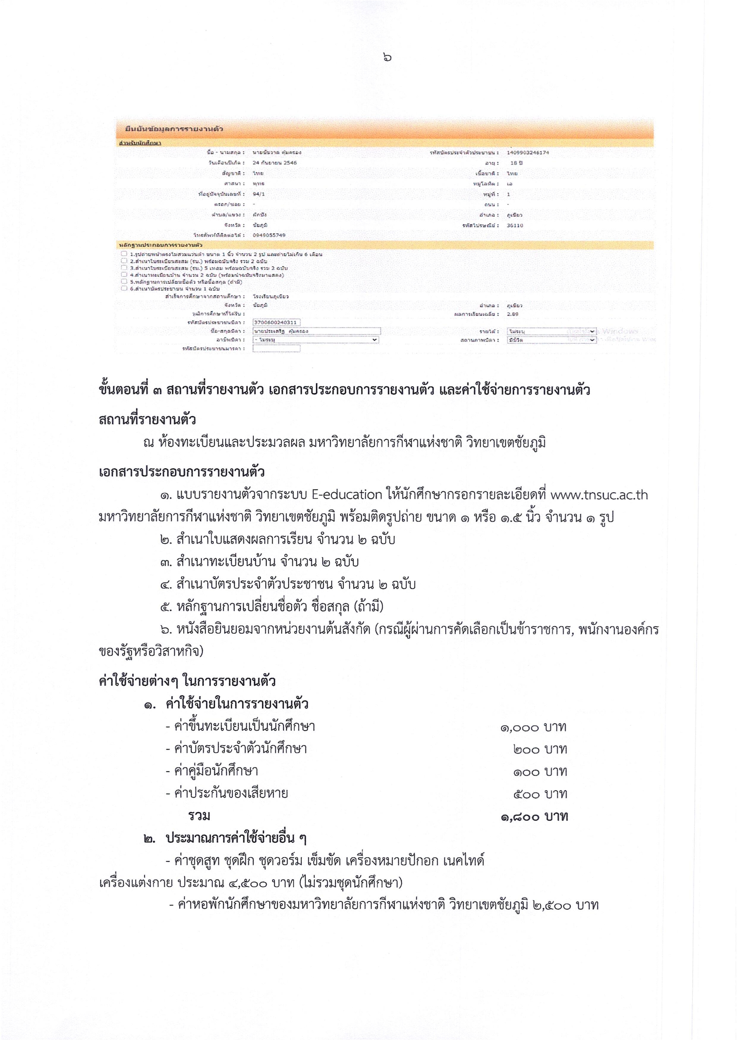 List quota 2569 006