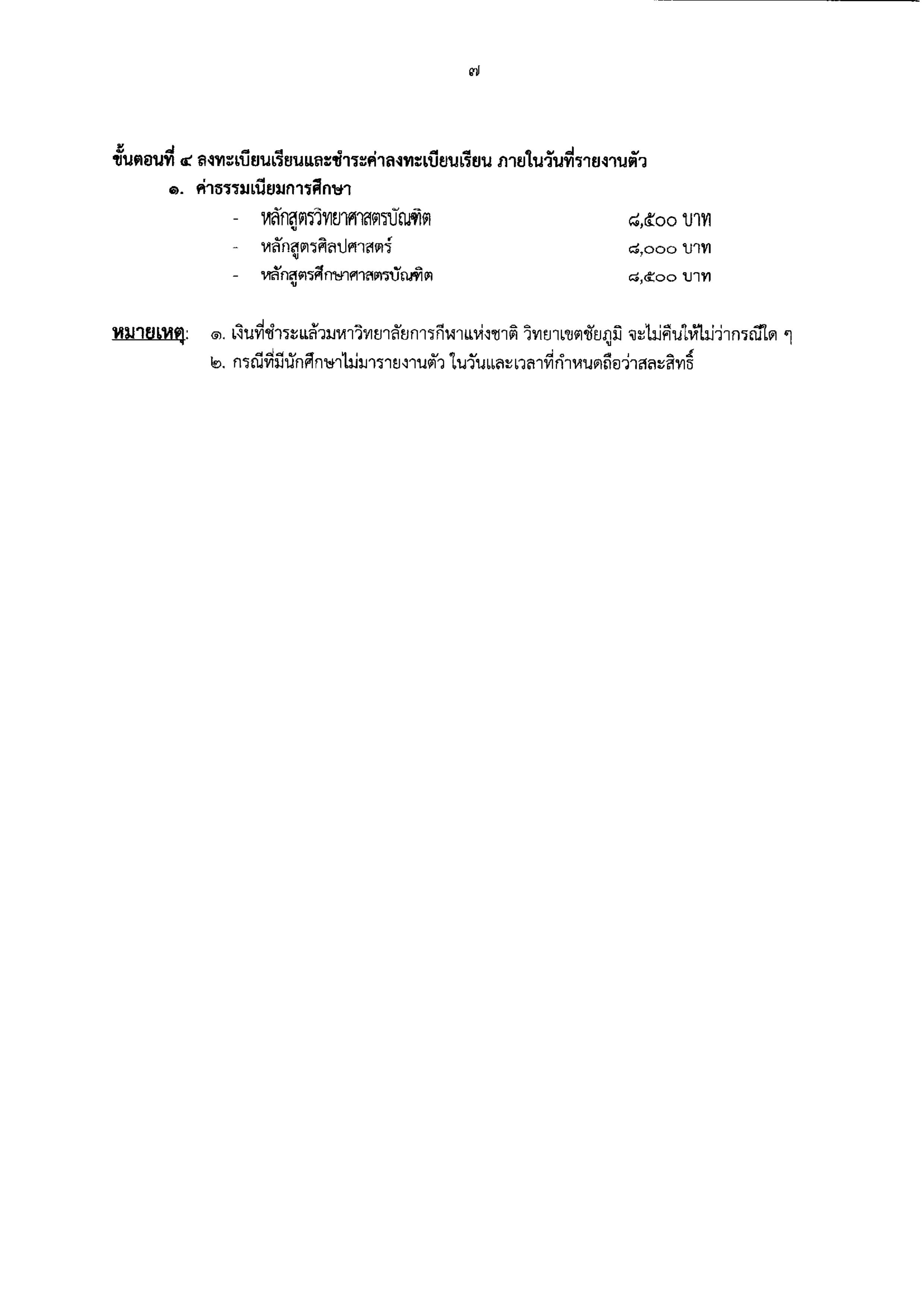 List quota 2569 007