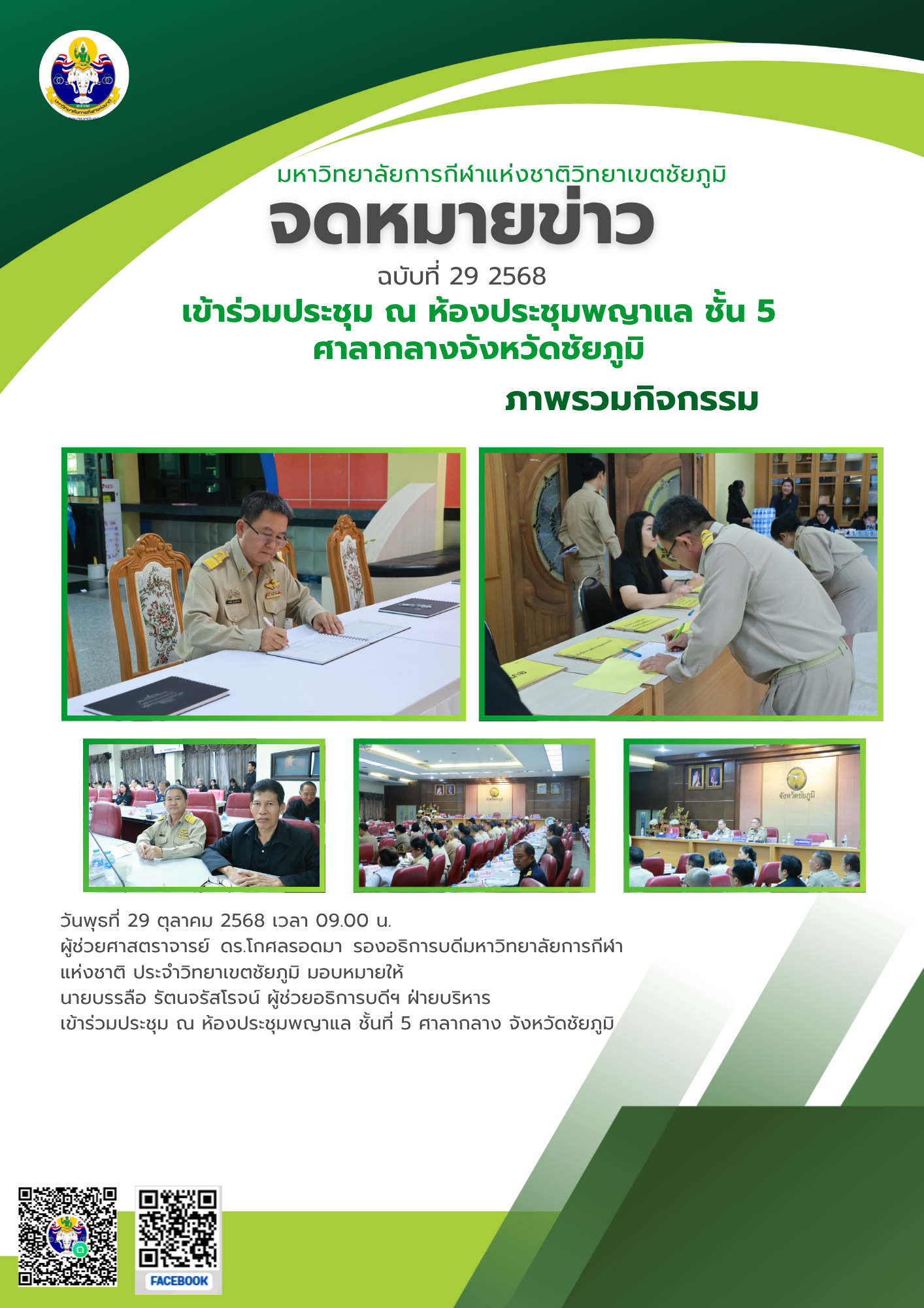 Attend the meeting
