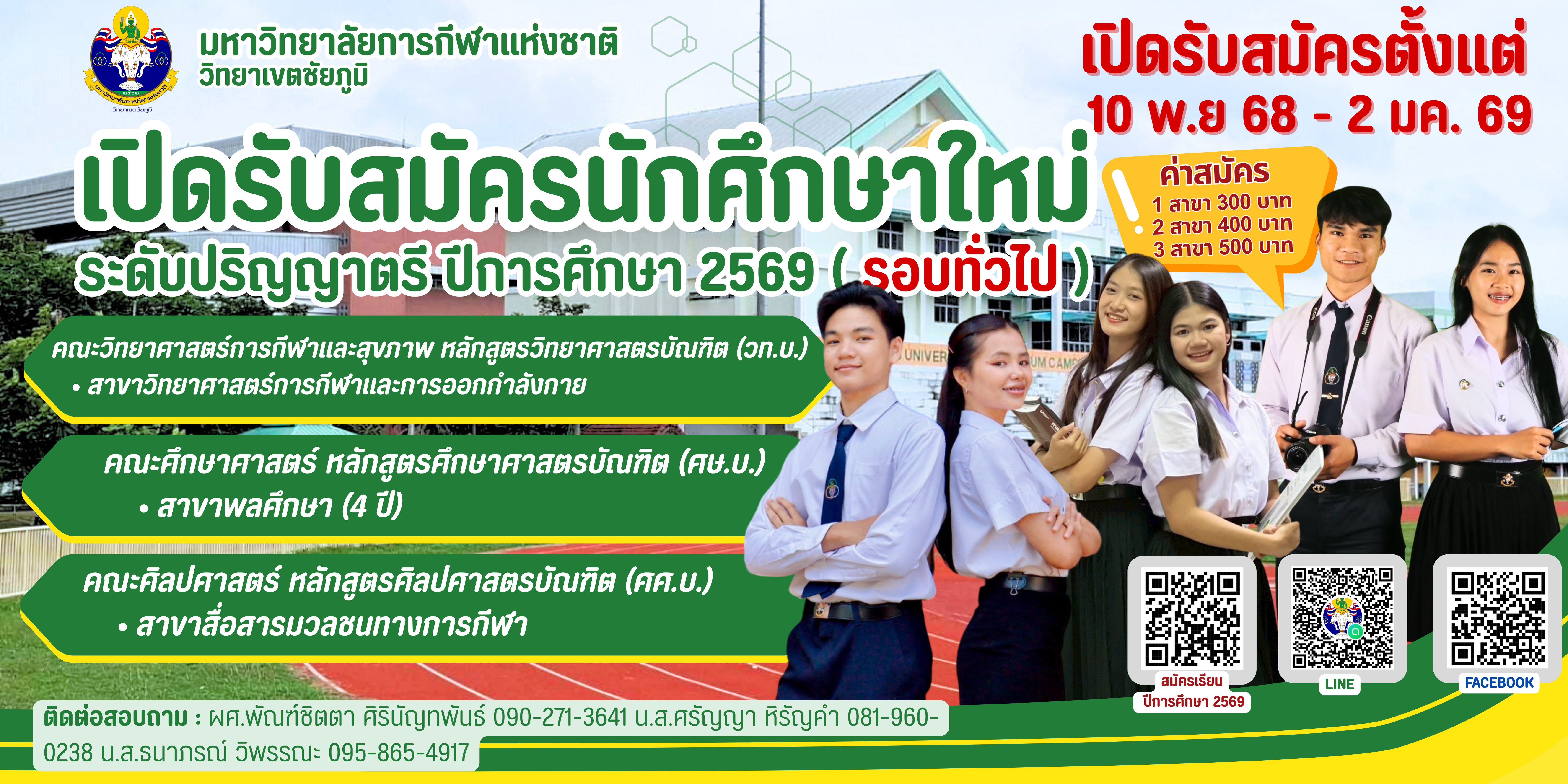 มหาวิทยาลัยการกีฬาแห่งชาติ
