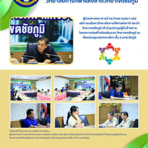 ประชุมผู้รับจ้างงานโครงการก่อสร้างโรงยิมมวย มหาวิทยาลัยการกีฬาแห่งชาติ วิทยาเขตชัยภูมิ