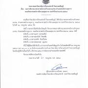 ประกาศ ผลการพิจารณาสรรหาพนักงานจ้างเหมาเอกชน ตำแหน่งพนักงานธุรการ