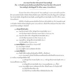 เปิดรับสมัครและสอบคัดเลือกบุคคลเพื่อเข้าศึกษาต่อระดับปริญญาตรี ปีการศึกษา2570 (ประเภทโควตา)