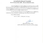 ประกาศผลการดำเนินการจัดซื้อ-จัดจ้างประจำเดือนกันยายน 2569