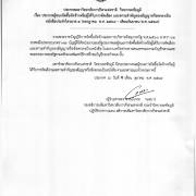 ประกาศผู้ชนะจัดซื้อจัดจ้างหรือผู้ได้รับการคัดเลือก และสาระสำคัญของสัญญาหรือตกลงเป็นหนังสือประจำไตรมาส4